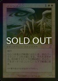 [FOIL] ちらつき鬼火/Flickerwisp (旧枠) 【日本語版】 [TSR-白TS]