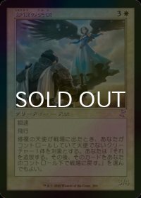 [FOIL] 修復の天使/Restoration Angel (旧枠) 【日本語版】 [TSR-白TS]