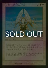 [FOIL] 空位の玉座の印章/Sigil of the Empty Throne (旧枠) 【日本語版】 [TSR-白TS]