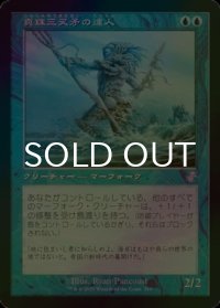 [FOIL] 真珠三叉矛の達人/Master of the Pearl Trident (旧枠) 【日本語版】 [TSR-青TS]