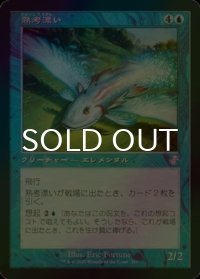 [FOIL] 熟考漂い/Mulldrifter (旧枠) 【日本語版】 [TSR-青TS]