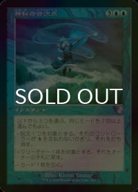 [FOIL] 神秘の合流点/Mystic Confluence (旧枠) 【日本語版】 [TSR-青TS]