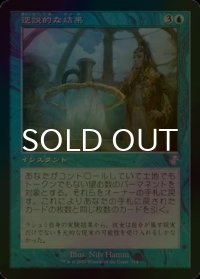[FOIL] 逆説的な結果/Paradoxical Outcome (旧枠) 【日本語版】 [TSR-青TS]