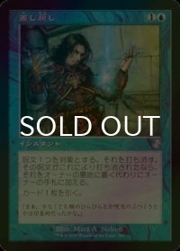 [FOIL] 差し戻し/Remand (旧枠) 【日本語版】 [TSR-青TS]