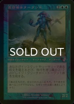 画像1: [FOIL] 空召喚士ターランド/Talrand, Sky Summoner (旧枠) 【日本語版】 [TSR-青TS]