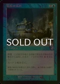 [FOIL] 宝船の巡航/Treasure Cruise (旧枠) 【日本語版】 [TSR-青TS]