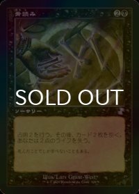 [FOIL] 骨読み/Read the Bones (旧枠) 【日本語版】 [TSR-黒TS]