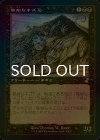 [FOIL] 執拗なネズミ/Relentless Rats (旧枠) 【日本語版】 [TSR-黒TS]