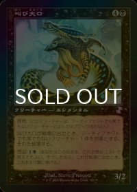 [FOIL] 叫び大口/Shriekmaw (旧枠) 【日本語版】 [TSR-黒TS]