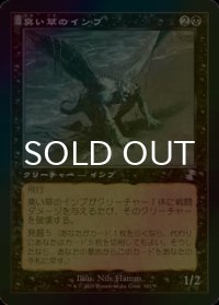 [FOIL] 臭い草のインプ/Stinkweed Imp (旧枠) 【日本語版】 [TSR-黒TS]