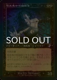 [FOIL] 吸血鬼の呪詛術士/Vampire Hexmage (旧枠) 【日本語版】 [TSR-黒TS]