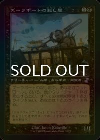 [FOIL] ズーラポートの殺し屋/Zulaport Cutthroat (旧枠) 【日本語版】 [TSR-黒TS]