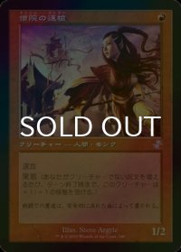 [FOIL] 僧院の速槍/Monastery Swiftspear (旧枠) 【日本語版】 [TSR-赤TS]