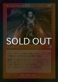[FOIL] ティムールの激闘/Temur Battle Rage (旧枠) 【日本語版】 [TSR-赤TS]
