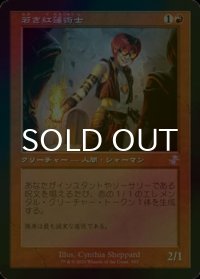[FOIL] 若き紅蓮術士/Young Pyromancer (旧枠) 【日本語版】 [TSR-赤TS]