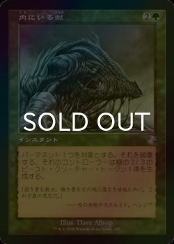 画像1: [FOIL] 内にいる獣/Beast Within (旧枠) 【日本語版】 [TSR-緑TS]