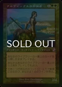 [FOIL] クルフィックスの狩猟者/Courser of Kruphix (旧枠) 【日本語版】 [TSR-緑TS]