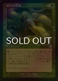 [FOIL] 進化の飛躍/Evolutionary Leap (旧枠) 【日本語版】 [TSR-緑TS]