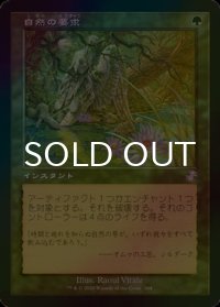 [FOIL] 自然の要求/Nature's Claim (旧枠) 【日本語版】 [TSR-緑TS]