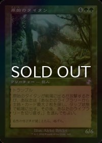 [FOIL] 原始のタイタン/Primeval Titan (旧枠) 【日本語版】 [TSR-緑TS]