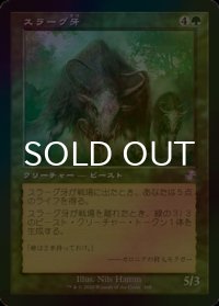 [FOIL] スラーグ牙/Thragtusk (旧枠) 【日本語版】 [TSR-緑TS]