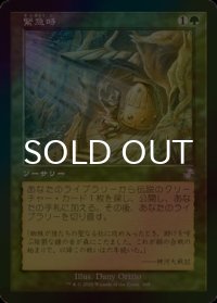 [FOIL] 緊急時/Time of Need (旧枠) 【日本語版】 [TSR-緑TS]