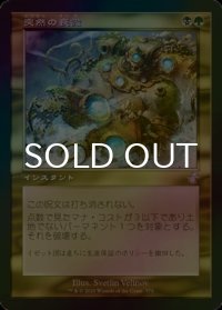 [FOIL] 突然の衰微/Abrupt Decay (旧枠) 【日本語版】 [TSR-金TS]