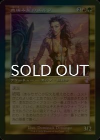[FOIL] 血編み髪のエルフ/Bloodbraid Elf (旧枠) 【日本語版】 [TSR-金TS]