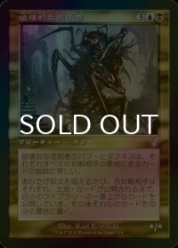 [FOIL] 破壊的な逸脱者/Consuming Aberration (旧枠) 【日本語版】 [TSR-金TS]