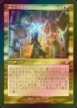 [FOIL] 世紀の実験/Epic Experiment (旧枠) 【日本語版】 [TSR-金TS]