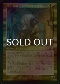 [FOIL] 地下牢の管理人、グレンゾ/Grenzo, Dungeon Warden (旧枠) 【日本語版】 [TSR-金TS]