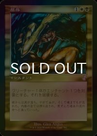 [FOIL] 屈辱/Mortify (旧枠) 【日本語版】 [TSR-金TS]