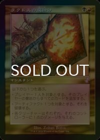 [FOIL] ラクドスの魔除け/Rakdos Charm (旧枠) 【日本語版】 [TSR-金TS]