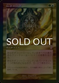 [FOIL] 秘密の計画/Secret Plans (旧枠) 【日本語版】 [TSR-金TS]