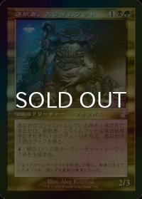 [FOIL] 密航者、スライムフット/Slimefoot, the Stowaway (旧枠) 【日本語版】 [TSR-金TS]