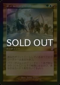 [FOIL] ティムールの隆盛/Temur Ascendancy (旧枠) 【日本語版】 [TSR-金TS]