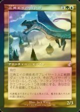 [FOIL] 三角エイの捕食者/Trygon Predator (旧枠) 【日本語版】 [TSR-金TS]