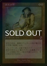 [FOIL] 虚空の杯/Chalice of the Void (旧枠) 【日本語版】 [TSR-灰TS]