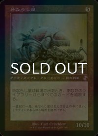 [FOIL] 地ならし屋/Leveler (旧枠) 【日本語版】 [TSR-灰TS]