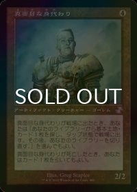 [FOIL] 真面目な身代わり/Solemn Simulacrum (旧枠) 【日本語版】 [TSR-灰TS]