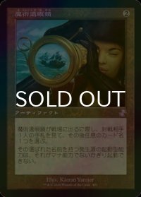 [FOIL] 魔術遠眼鏡/Sorcerous Spyglass (旧枠) 【日本語版】 [TSR-灰TS]