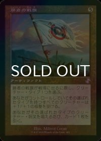 [FOIL] 勝者の戦旗/Vanquisher's Banner (旧枠) 【日本語版】 [TSR-灰TS]