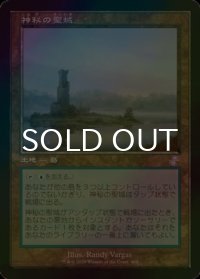 [FOIL] 神秘の聖域/Mystic Sanctuary (旧枠) 【日本語版】 [TSR-土地TS]