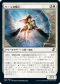 サーシの騎士/Knight of Sursi 【日本語版】 [TSR-白C]
