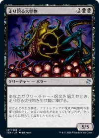 走り回る大怪物/Skittering Monstrosity 【日本語版】 [TSR-黒U]