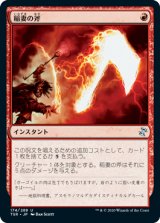稲妻の斧/Lightning Axe 【日本語版】 [TSR-赤U]