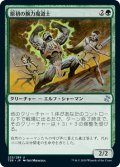 原初の腕力魔道士/Primal Forcemage 【日本語版】 [TSR-緑U]