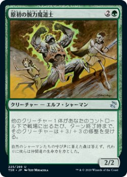 画像1: 原初の腕力魔道士/Primal Forcemage 【日本語版】 [TSR-緑U]
