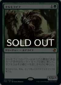 タルモゴイフ/Tarmogoyf 【日本語版】 [TSR-緑MR]