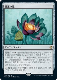 睡蓮の花/Lotus Bloom 【日本語版】 [TSR-灰R]